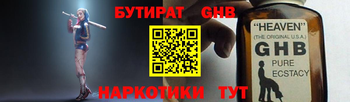 Бор  БУТИРАТ оксибутират  Вход с VPN 
