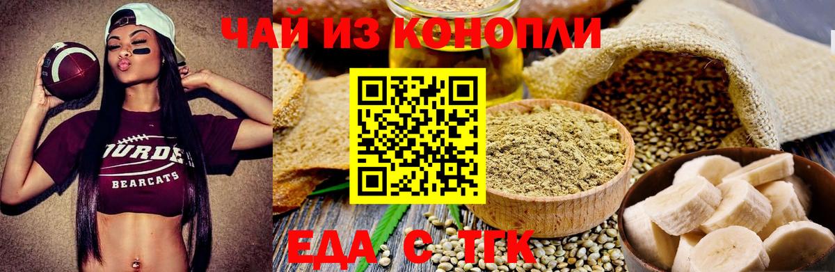 Еда ТГК конопля  Вход с VPN  Бор 