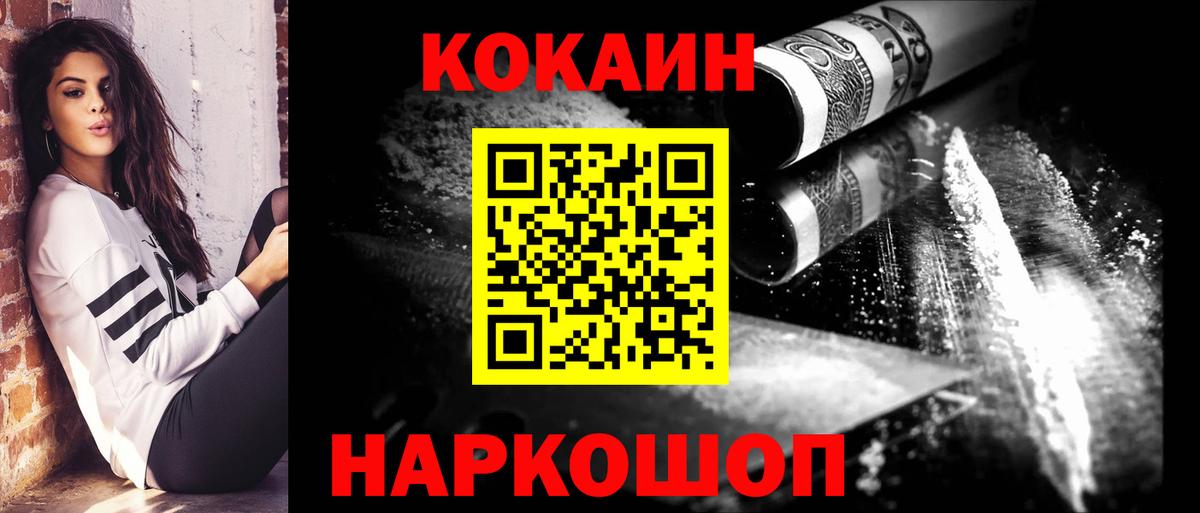 Cocaine  КОКАИН 99%  Вход с VPN  Бор  Cocaine Перу 