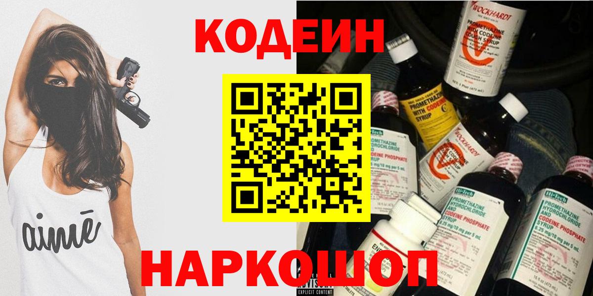 Кодеиновый сироп Lean Purple Drank  Вход с VPN  Бор 
