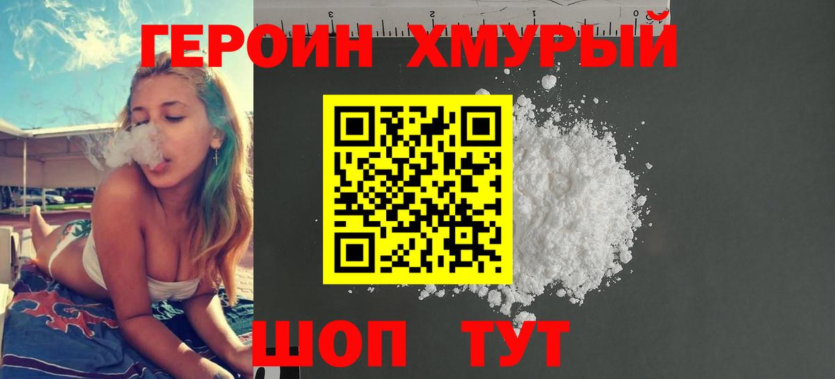 ГЕРОИН Афган Бор